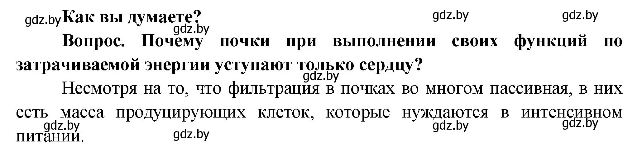 Решение  Как вы думаете? (страница 165) гдз по биологии 9 класс Борисов, Антипенко, учебник