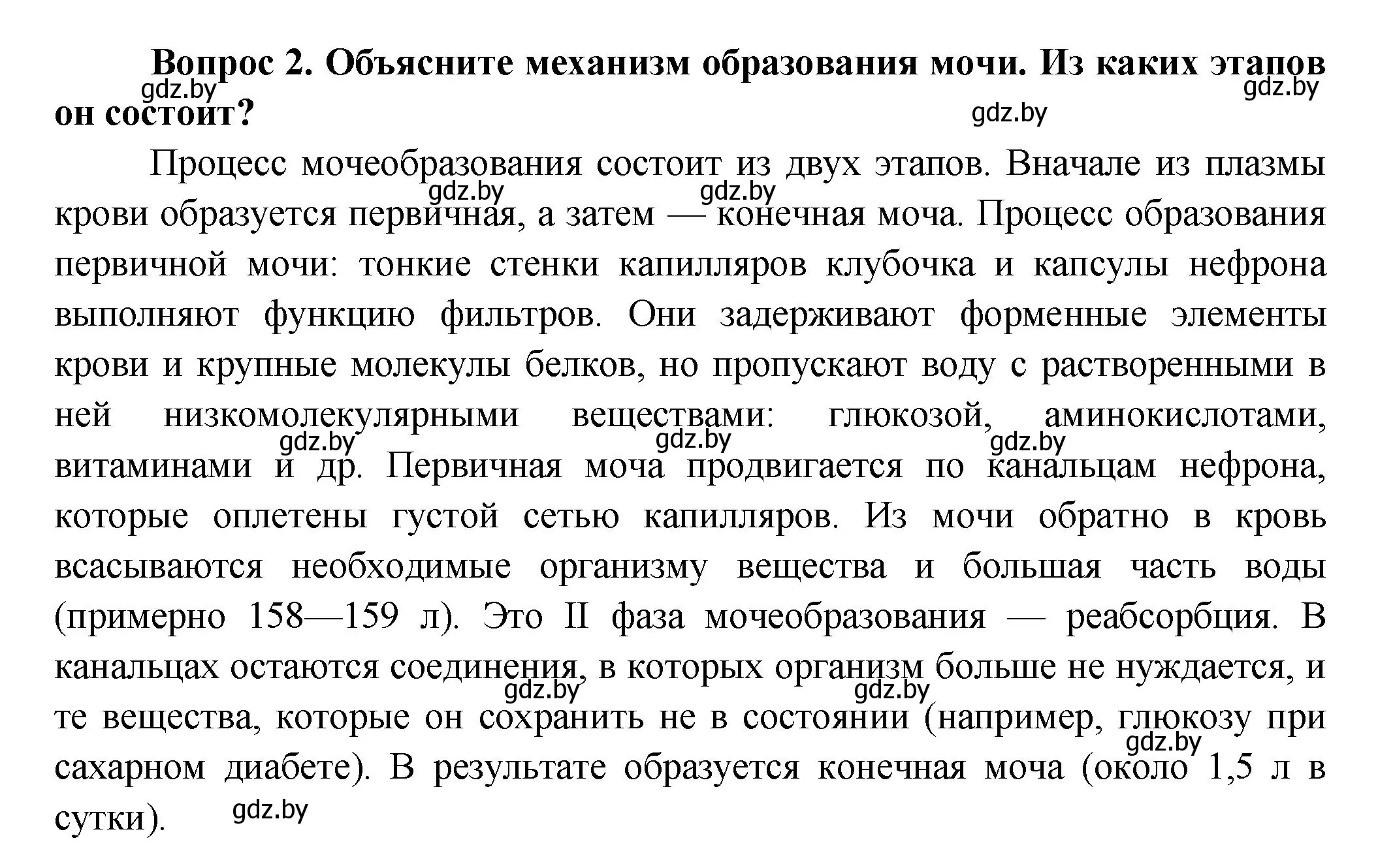 Решение  Ключевые вопросы 2 (страница 167) гдз по биологии 9 класс Борисов, Антипенко, учебник