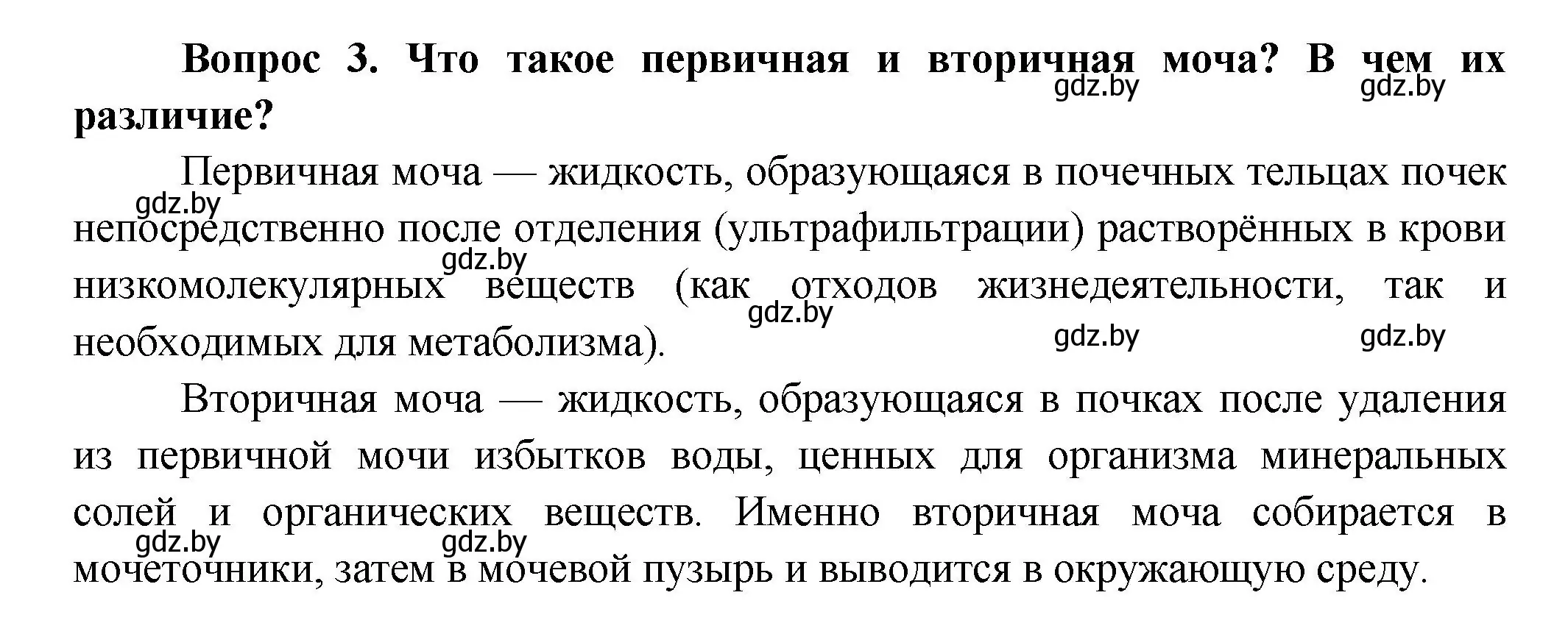 Решение  Ключевые вопросы 3 (страница 167) гдз по биологии 9 класс Борисов, Антипенко, учебник