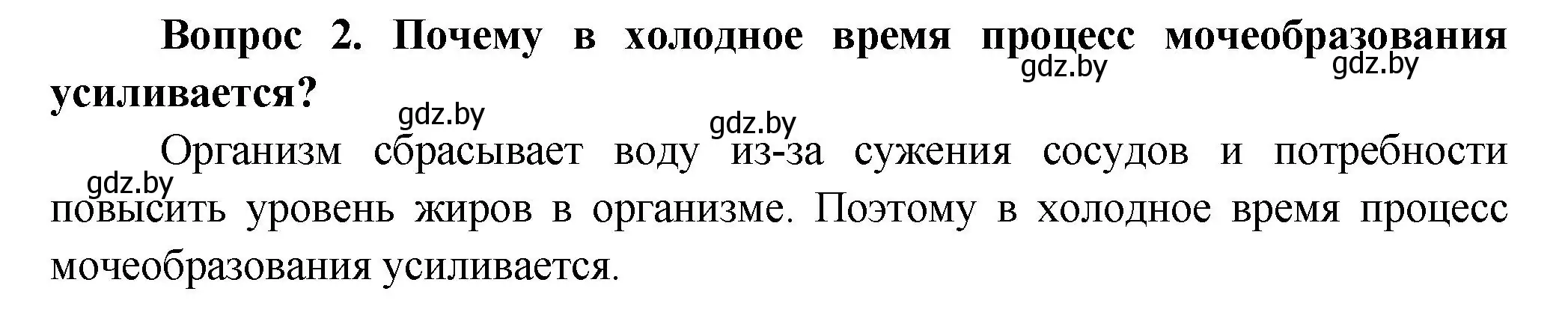 Решение  Сложные вопросы 2 (страница 167) гдз по биологии 9 класс Борисов, Антипенко, учебник