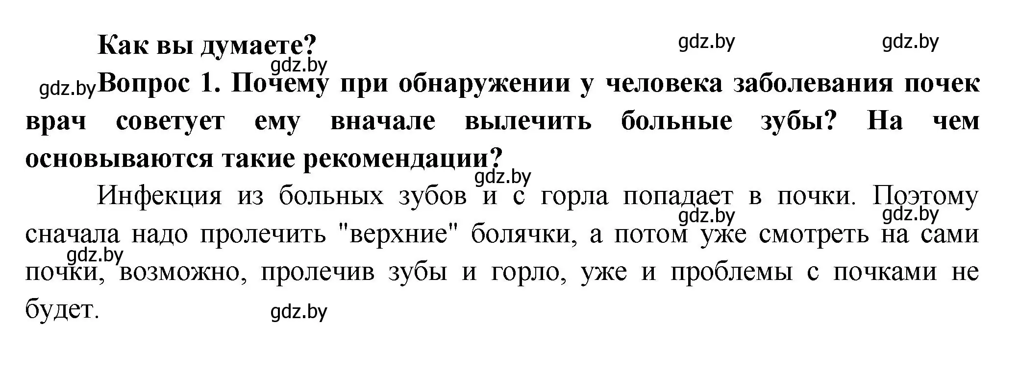 Решение  Как вы думаете? (страница 168) гдз по биологии 9 класс Борисов, Антипенко, учебник