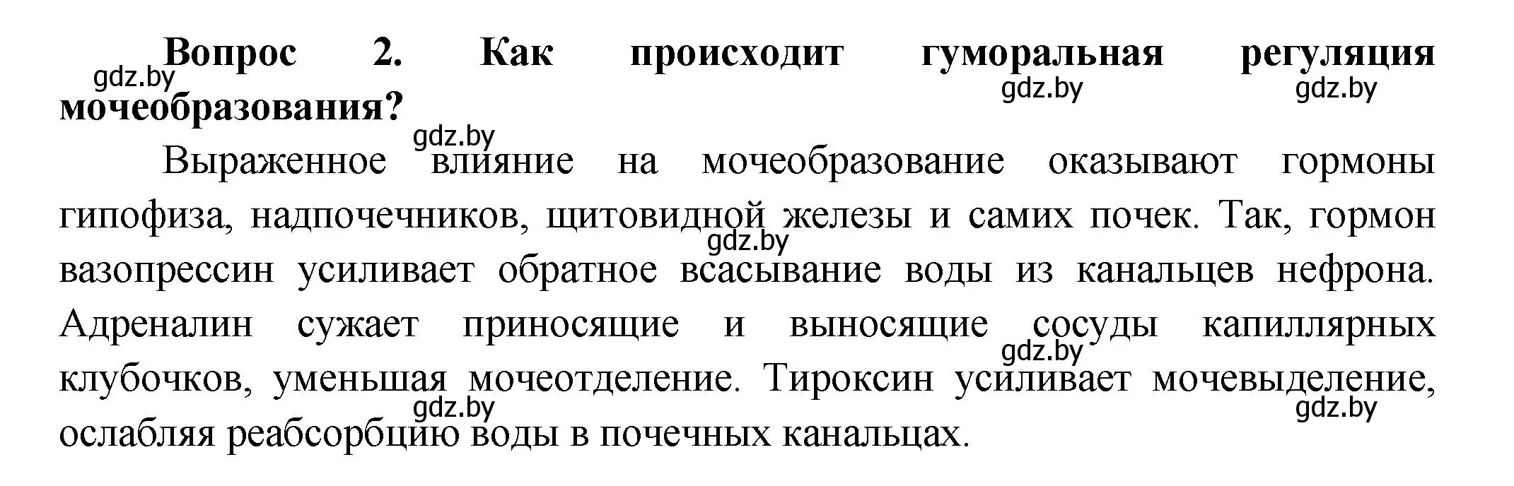 Решение  Ключевые вопросы 2 (страница 170) гдз по биологии 9 класс Борисов, Антипенко, учебник