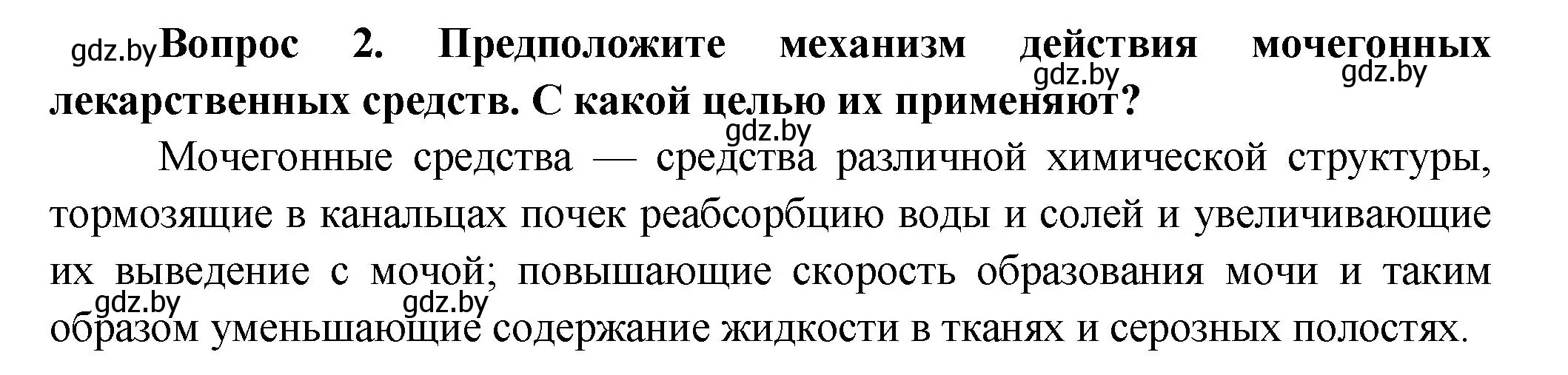 Решение  Сложные вопросы 2 (страница 170) гдз по биологии 9 класс Борисов, Антипенко, учебник