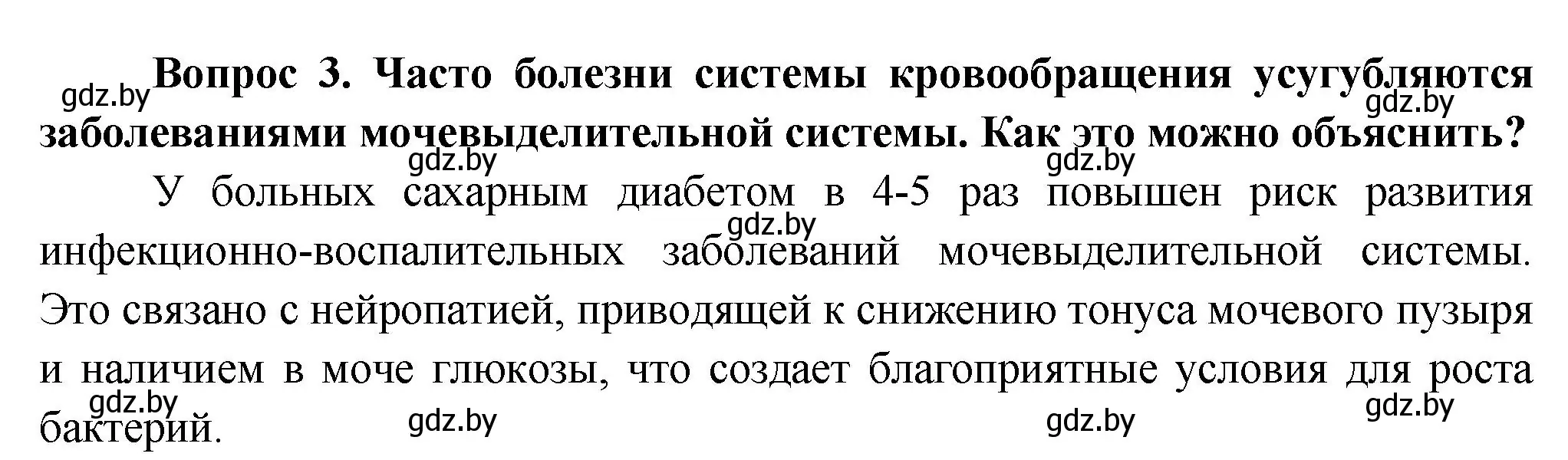 Решение  Сложные вопросы 3 (страница 170) гдз по биологии 9 класс Борисов, Антипенко, учебник