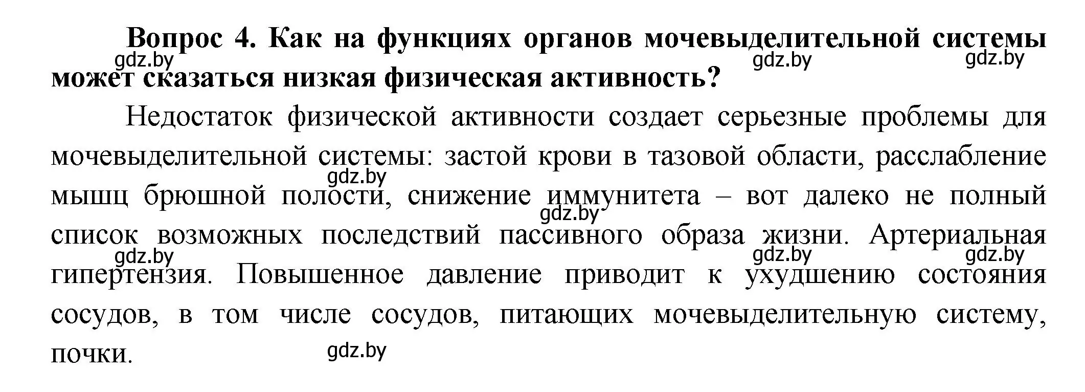 Решение  Сложные вопросы 4 (страница 170) гдз по биологии 9 класс Борисов, Антипенко, учебник