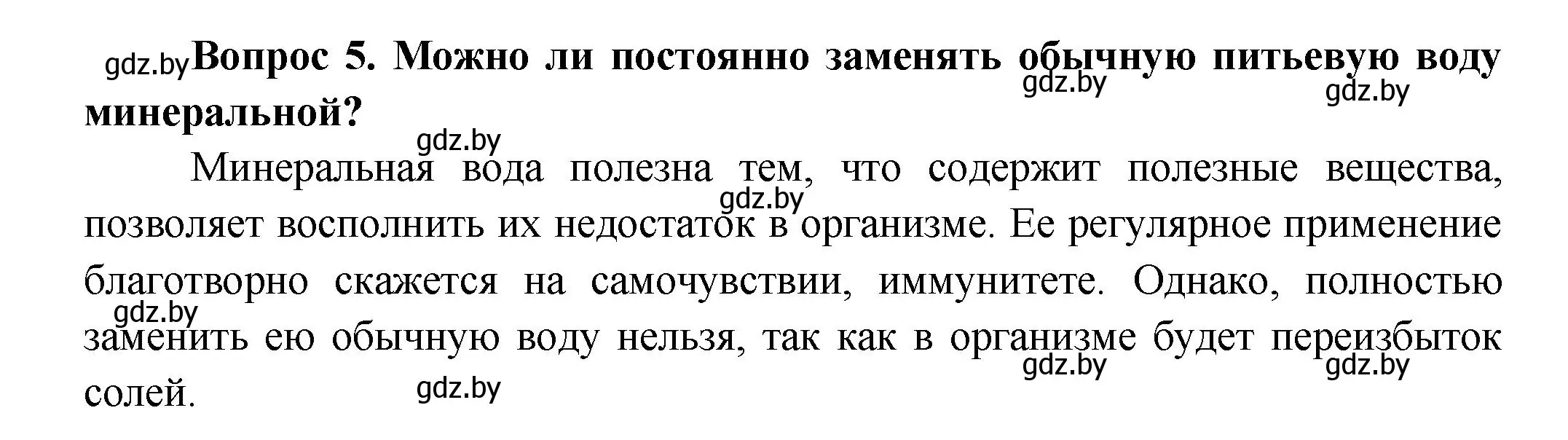 Решение  Сложные вопросы 5 (страница 170) гдз по биологии 9 класс Борисов, Антипенко, учебник