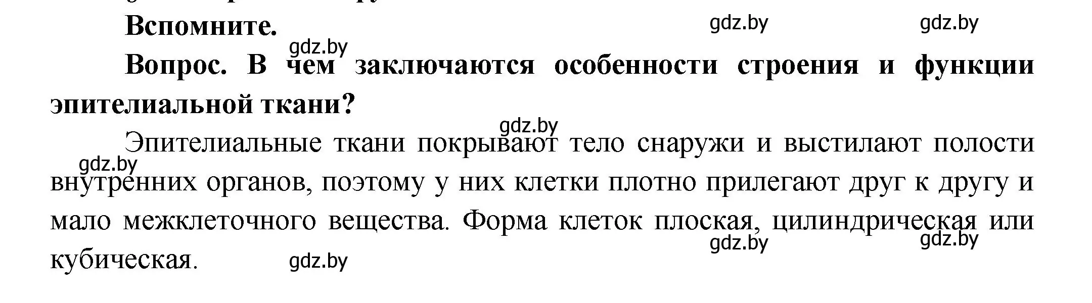 Решение  Вспомните (страница 171) гдз по биологии 9 класс Борисов, Антипенко, учебник