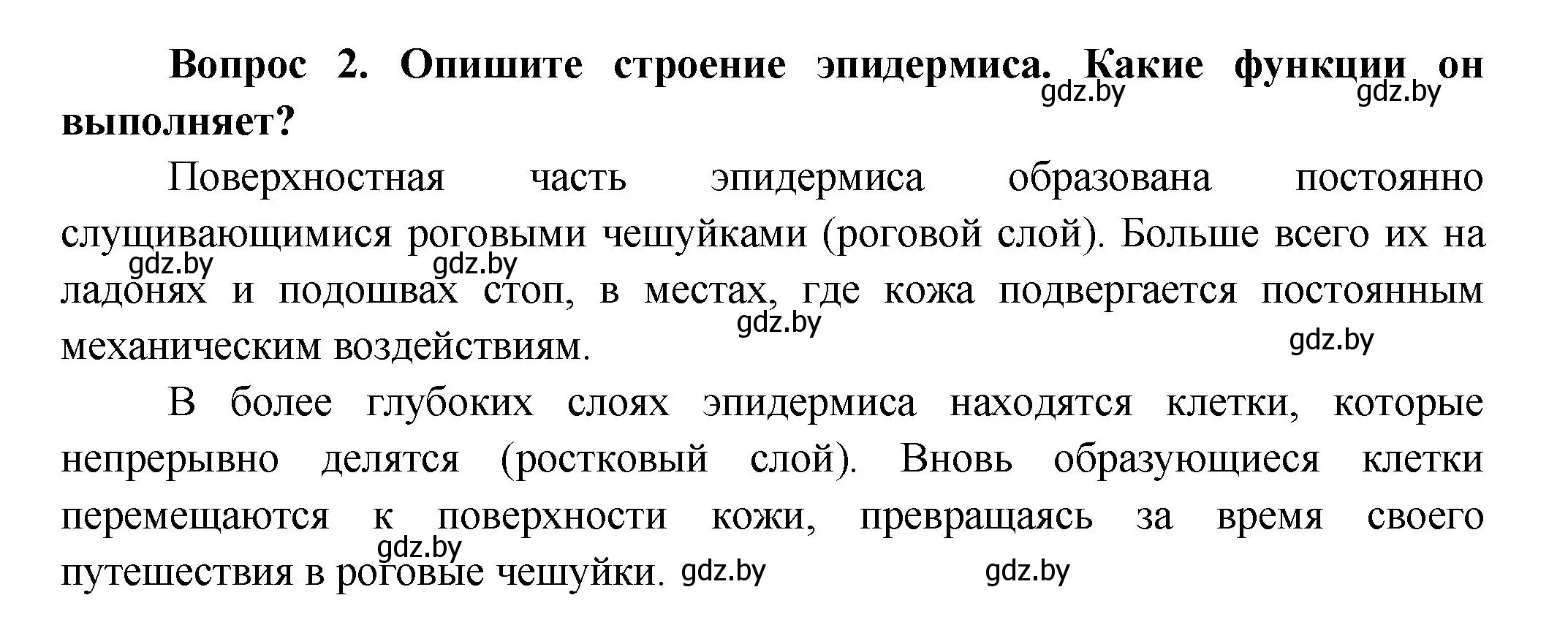 Решение  Ключевые вопросы 2 (страница 175) гдз по биологии 9 класс Борисов, Антипенко, учебник