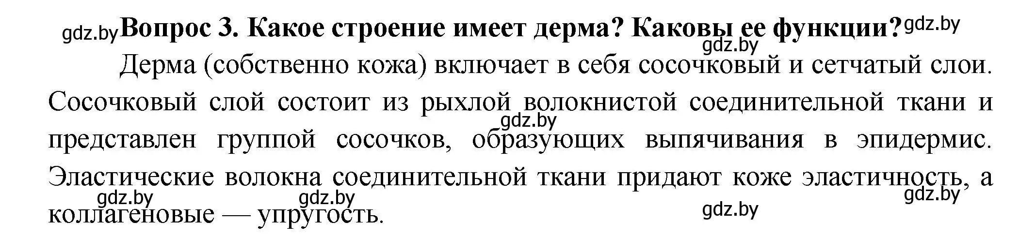 Решение  Ключевые вопросы 3 (страница 175) гдз по биологии 9 класс Борисов, Антипенко, учебник