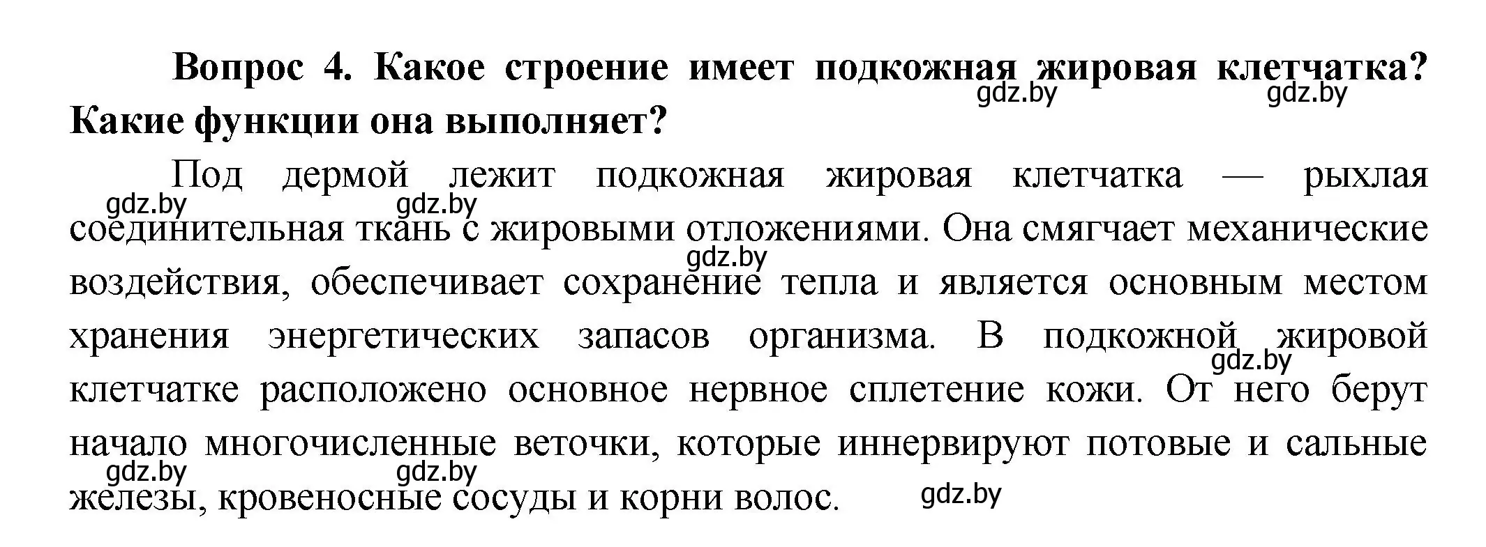 Решение  Ключевые вопросы 4 (страница 175) гдз по биологии 9 класс Борисов, Антипенко, учебник