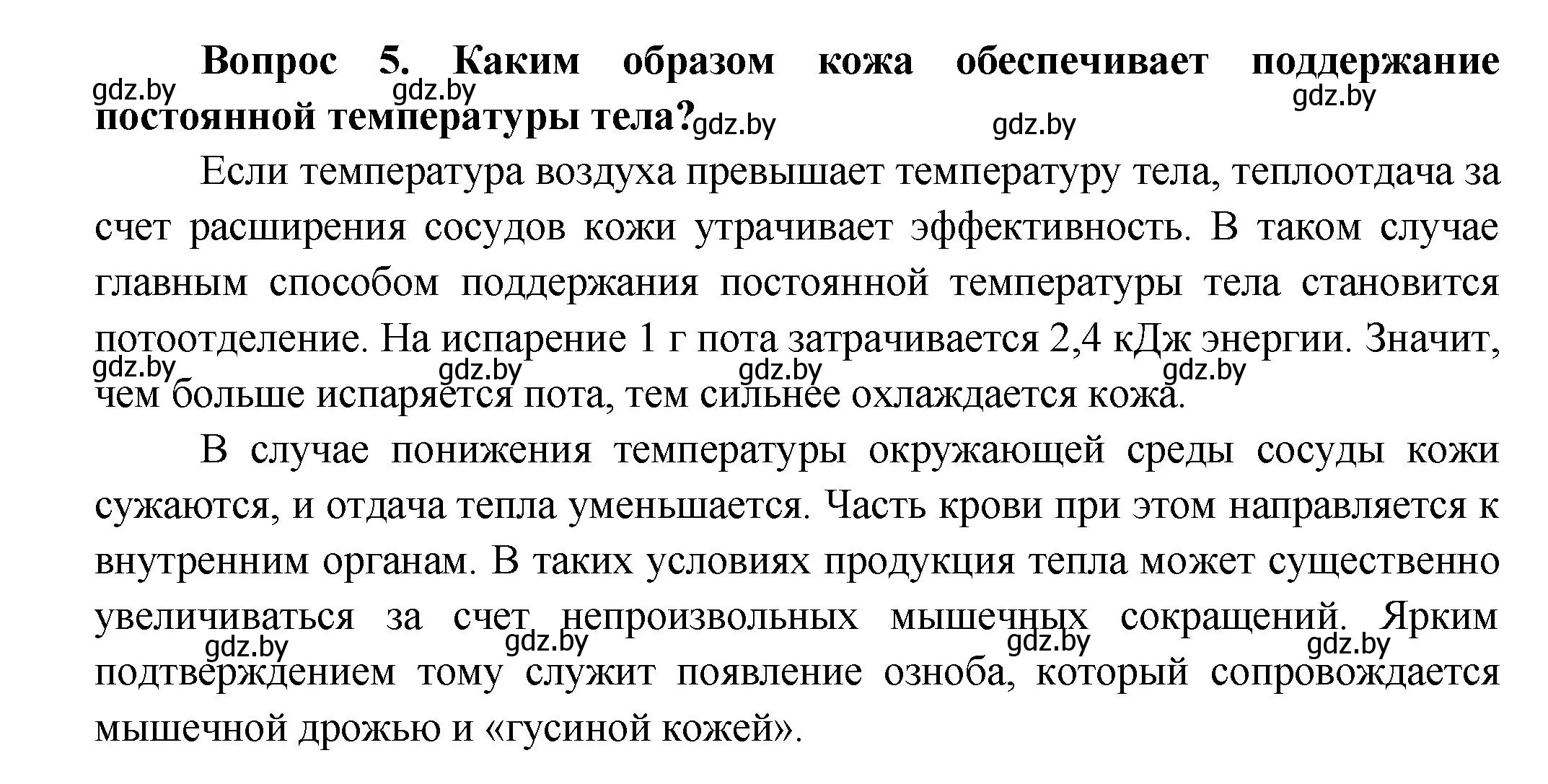 Решение  Ключевые вопросы 5 (страница 175) гдз по биологии 9 класс Борисов, Антипенко, учебник