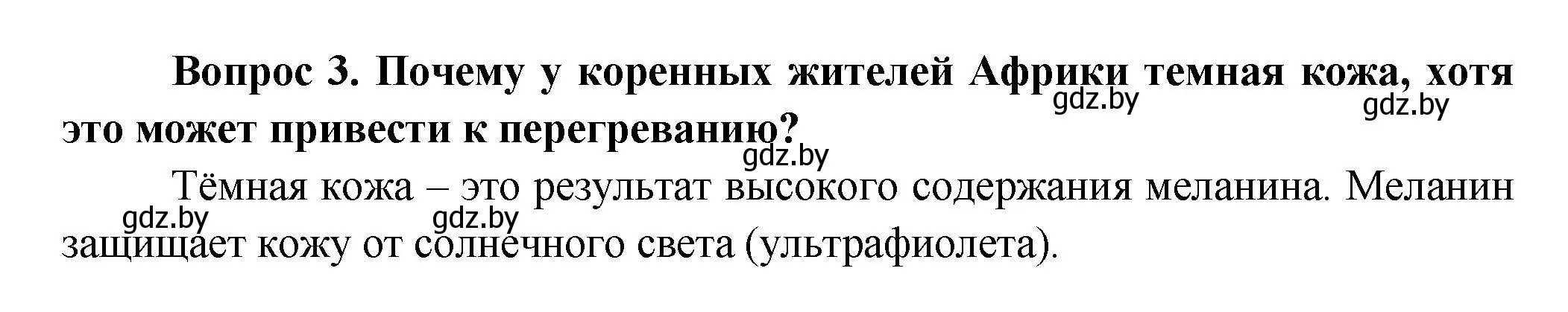 Решение  Сложные вопросы 3 (страница 175) гдз по биологии 9 класс Борисов, Антипенко, учебник