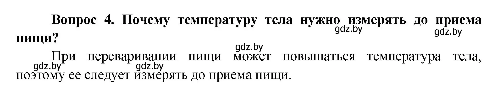 Решение  Сложные вопросы 4 (страница 175) гдз по биологии 9 класс Борисов, Антипенко, учебник