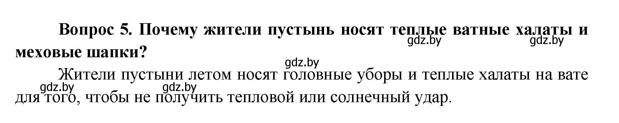 Решение  Сложные вопросы 5 (страница 175) гдз по биологии 9 класс Борисов, Антипенко, учебник