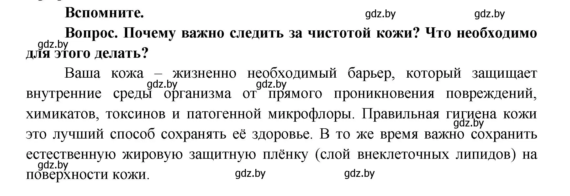 Решение  Вспомните (страница 176) гдз по биологии 9 класс Борисов, Антипенко, учебник