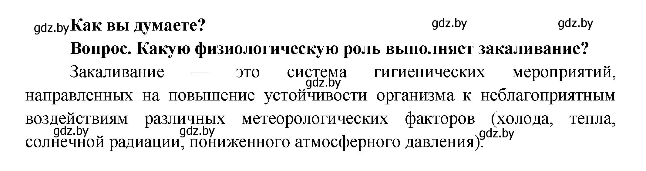 Решение  Как вы думаете? (страница 176) гдз по биологии 9 класс Борисов, Антипенко, учебник