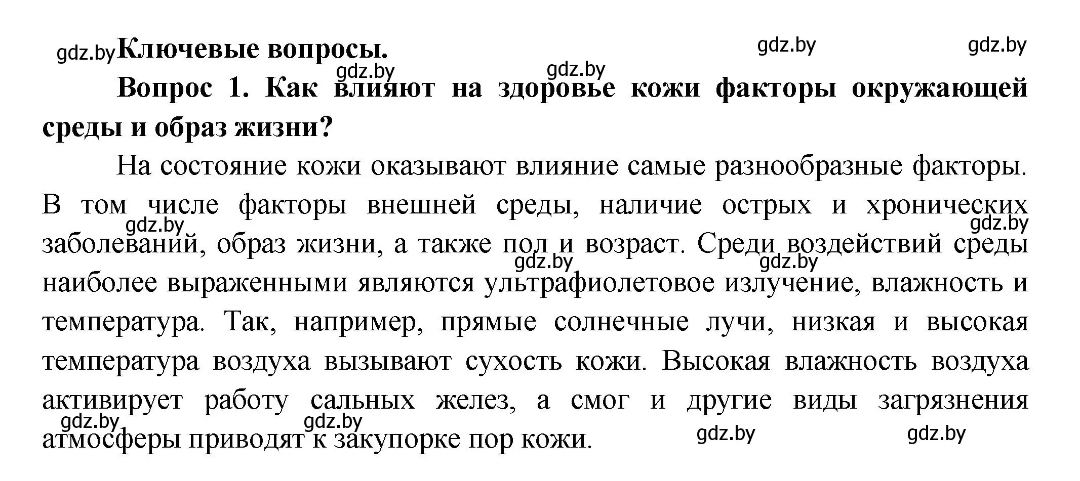 Решение  Ключевые вопросы 1 (страница 179) гдз по биологии 9 класс Борисов, Антипенко, учебник