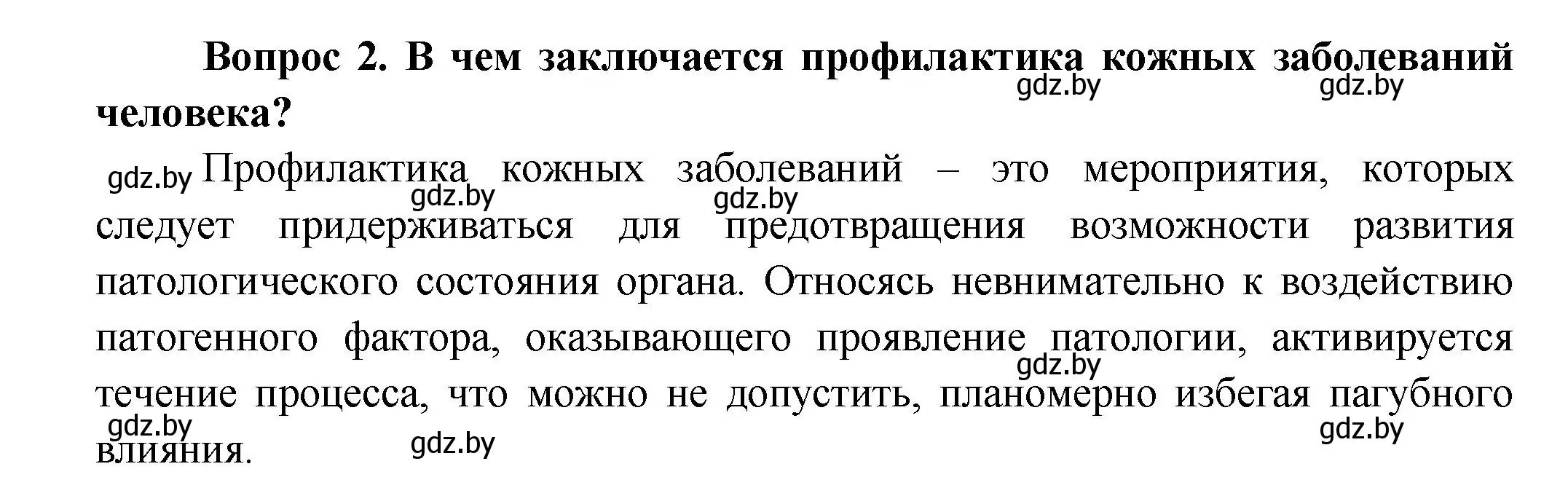 Решение  Ключевые вопросы 2 (страница 179) гдз по биологии 9 класс Борисов, Антипенко, учебник