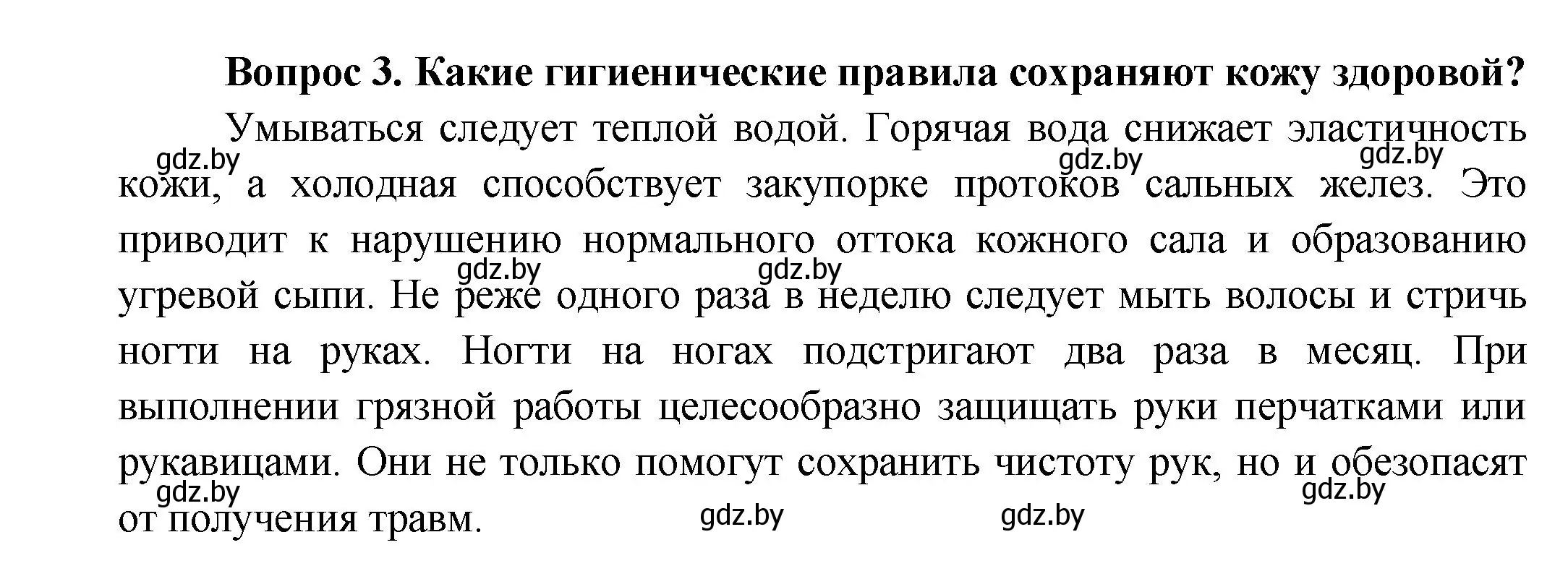 Решение  Ключевые вопросы 3 (страница 179) гдз по биологии 9 класс Борисов, Антипенко, учебник