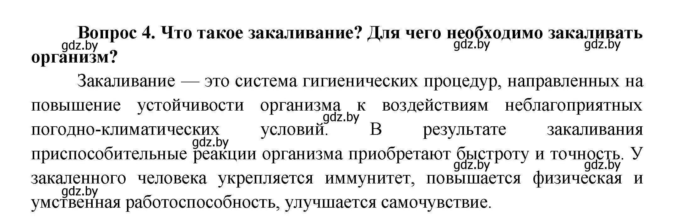 Решение  Ключевые вопросы 4 (страница 179) гдз по биологии 9 класс Борисов, Антипенко, учебник