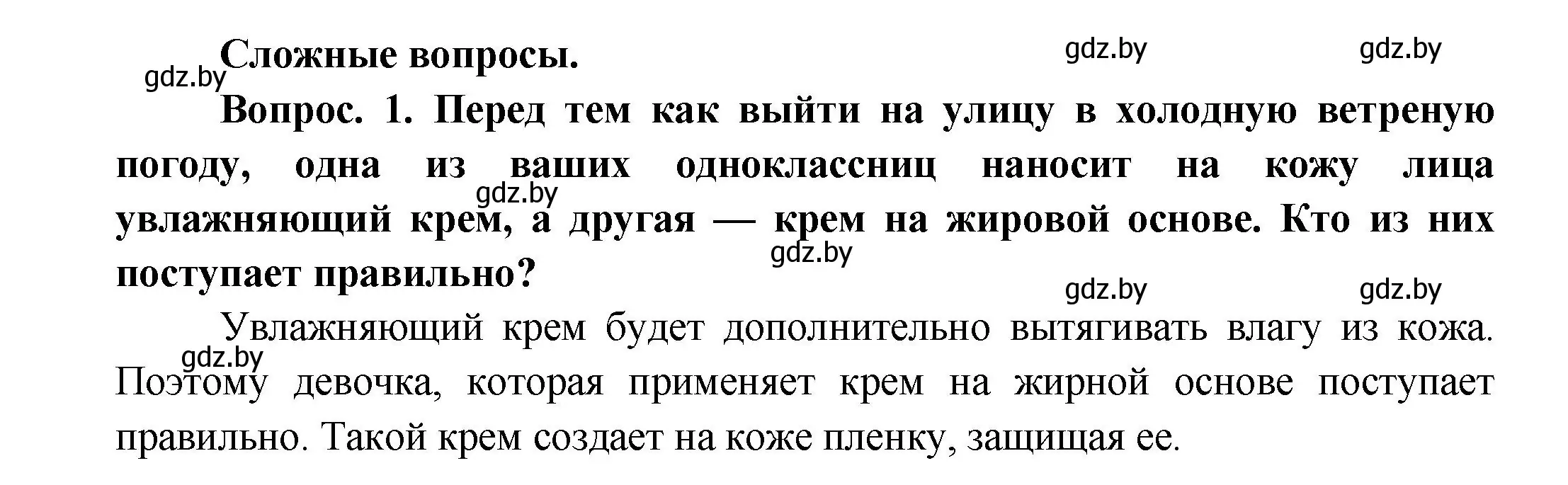 Решение  Сложные вопросы 1 (страница 179) гдз по биологии 9 класс Борисов, Антипенко, учебник