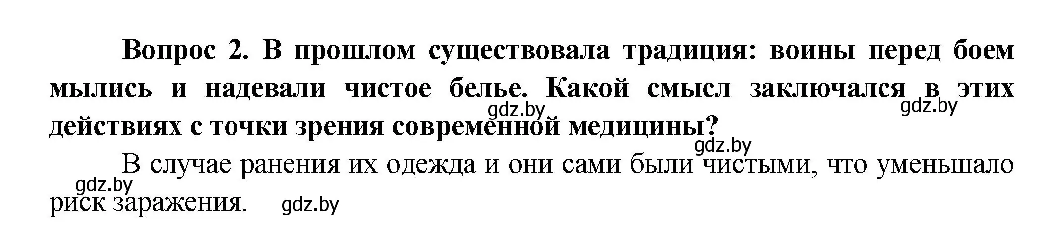 Решение Сложные вопросы 2 (страница 179) гдз по биологии 9 класс Борисов, Антипенко, учебник