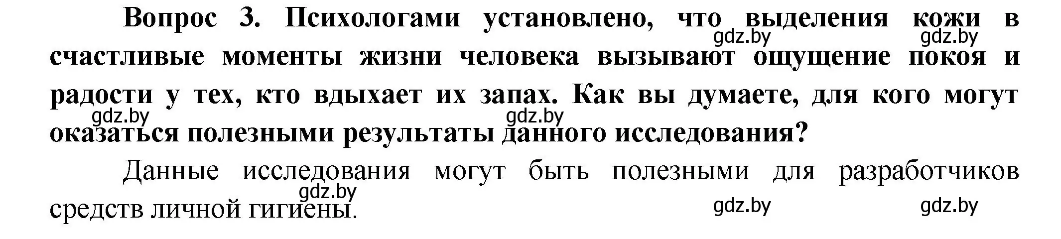 Решение  Сложные вопросы 3 (страница 179) гдз по биологии 9 класс Борисов, Антипенко, учебник