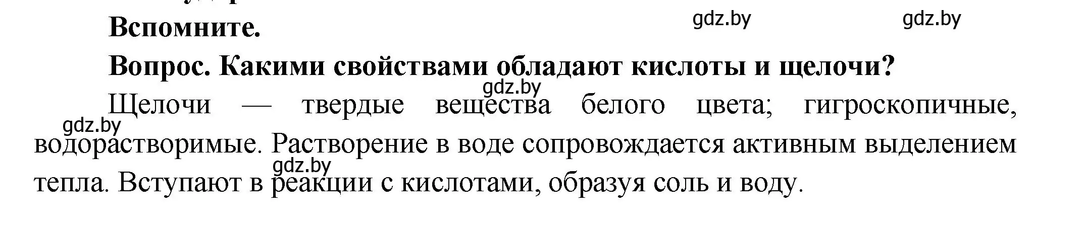 Решение  Вспомните (страница 179) гдз по биологии 9 класс Борисов, Антипенко, учебник