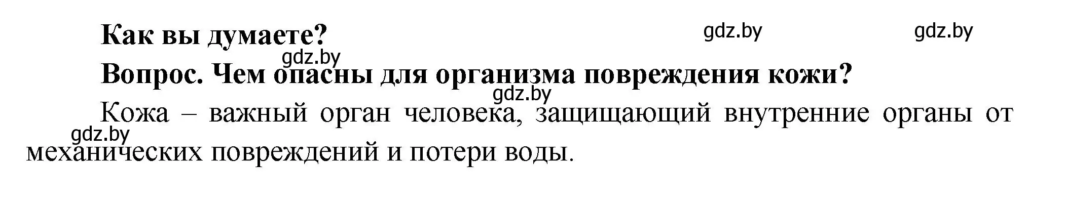 Решение  Как вы думаете? (страница 179) гдз по биологии 9 класс Борисов, Антипенко, учебник