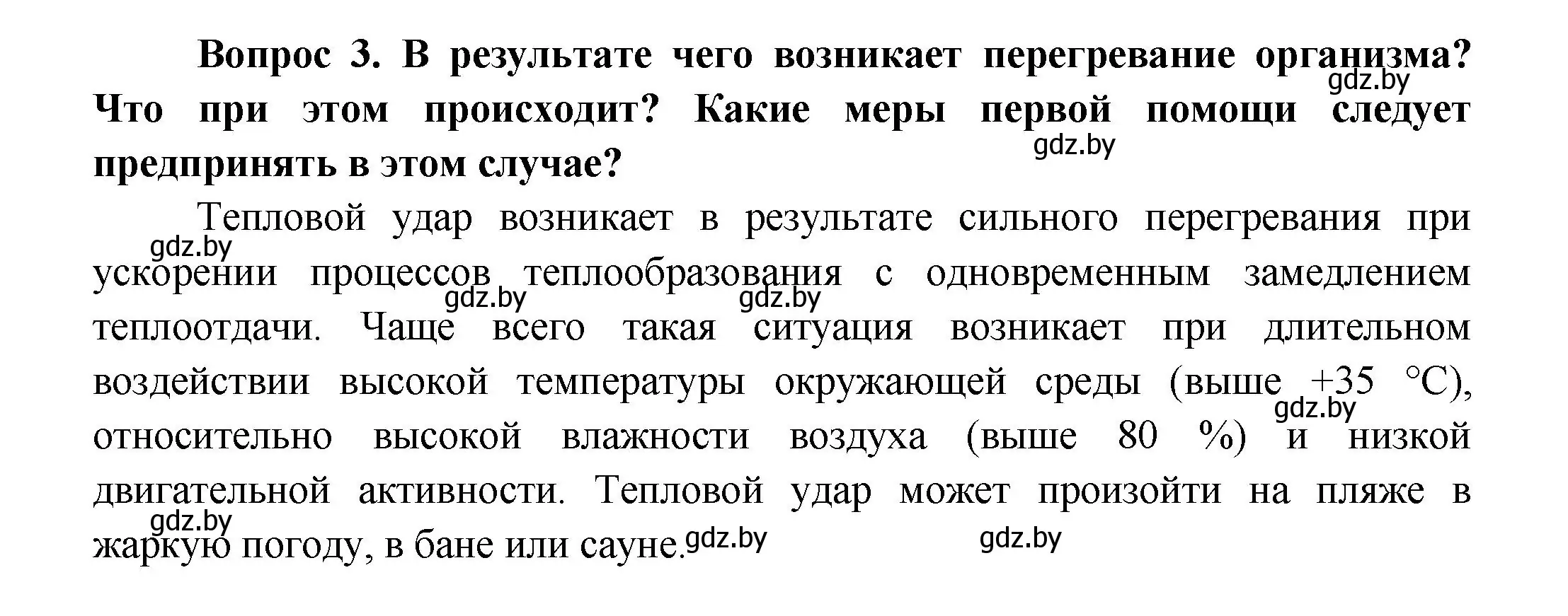 Решение  Ключевые вопросы 3 (страница 184) гдз по биологии 9 класс Борисов, Антипенко, учебник