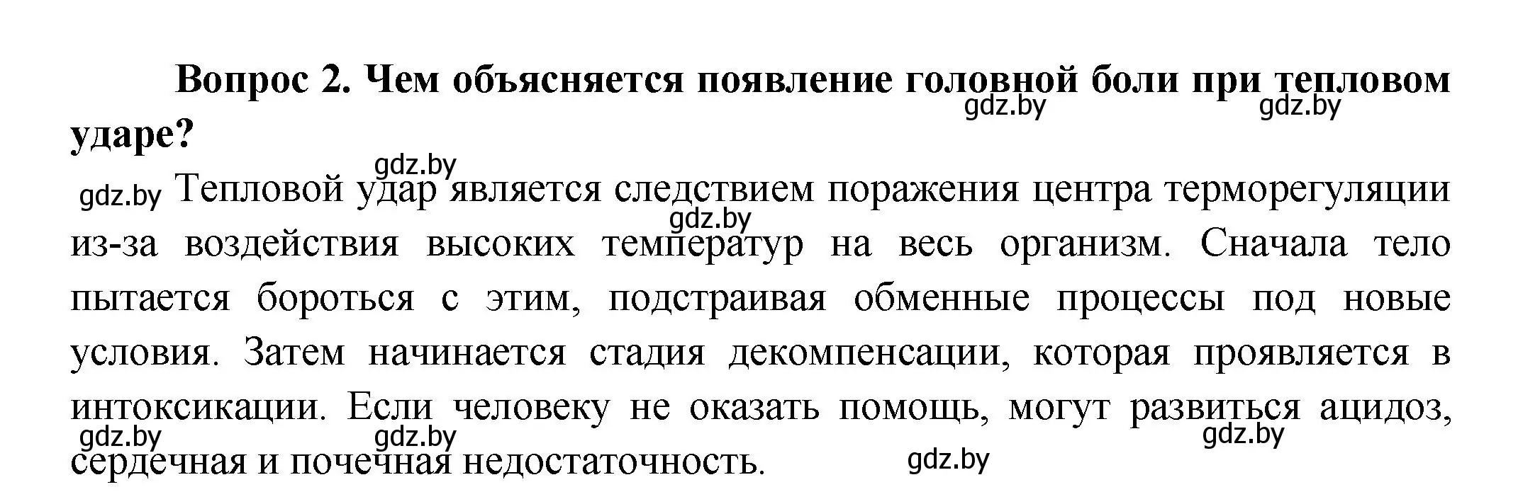 Решение  Сложные вопросы 2 (страница 184) гдз по биологии 9 класс Борисов, Антипенко, учебник