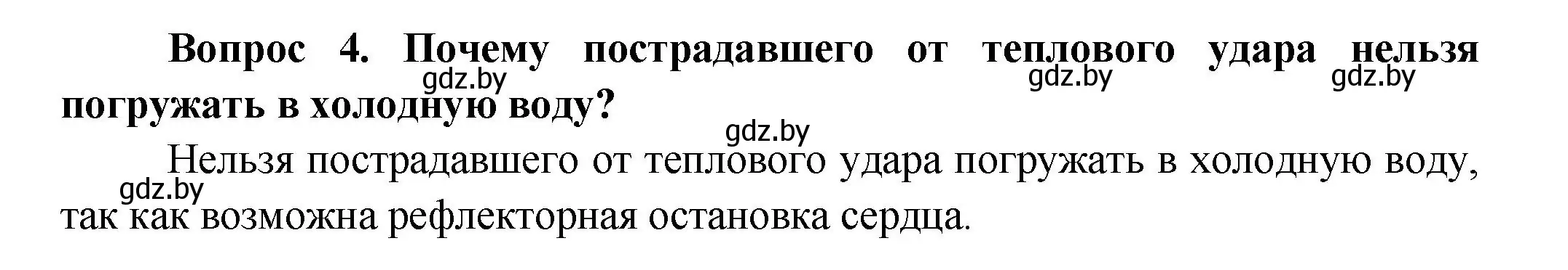 Решение  Сложные вопросы 4 (страница 184) гдз по биологии 9 класс Борисов, Антипенко, учебник