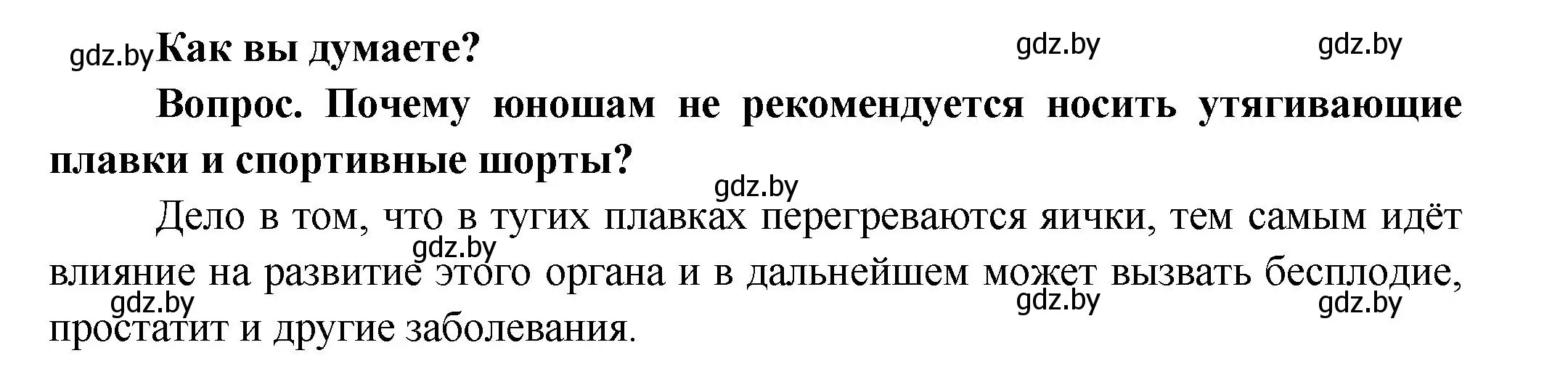 Решение  Как вы думаете? (страница 185) гдз по биологии 9 класс Борисов, Антипенко, учебник