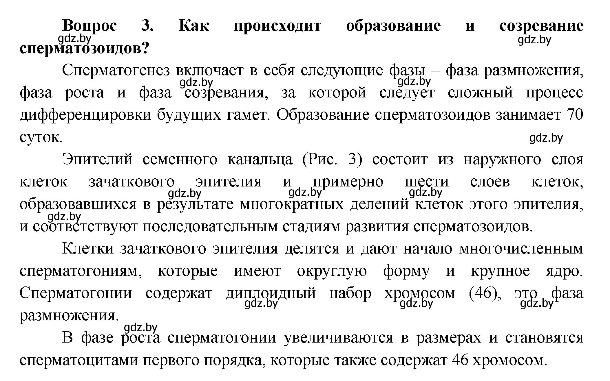 Решение  Ключевые вопросы 3 (страница 188) гдз по биологии 9 класс Борисов, Антипенко, учебник