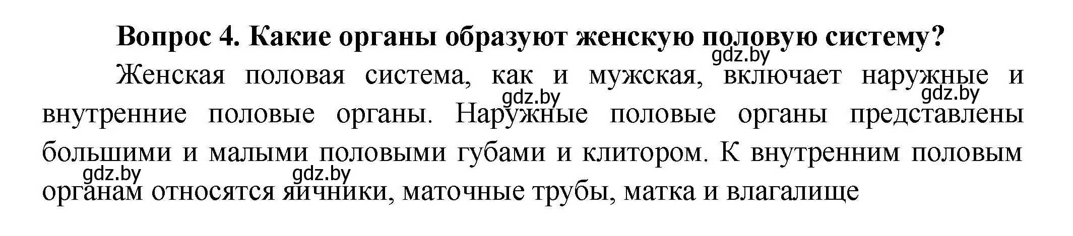 Решение  Ключевые вопросы 4 (страница 188) гдз по биологии 9 класс Борисов, Антипенко, учебник