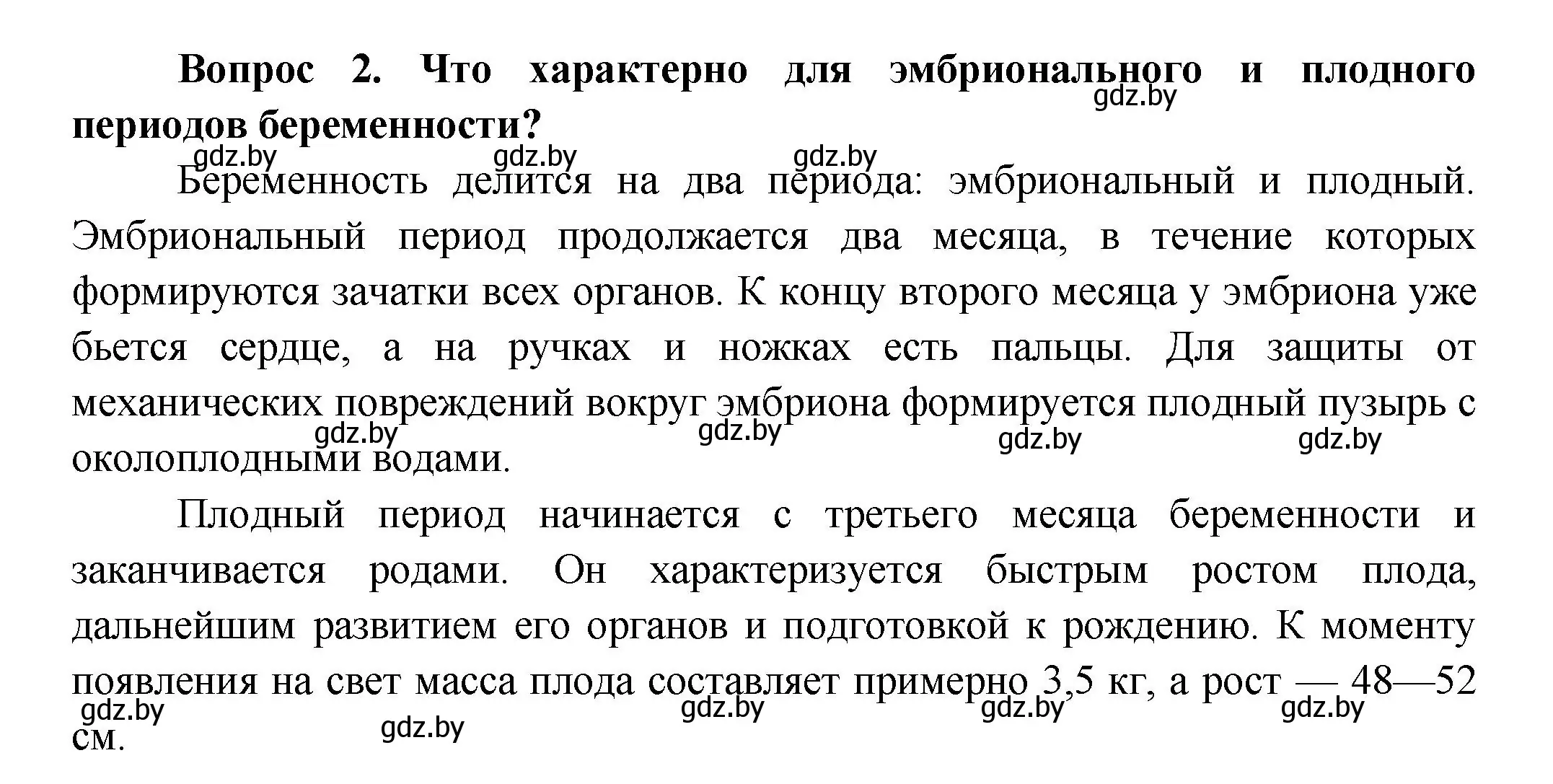 Решение  Ключевые вопросы 2 (страница 192) гдз по биологии 9 класс Борисов, Антипенко, учебник