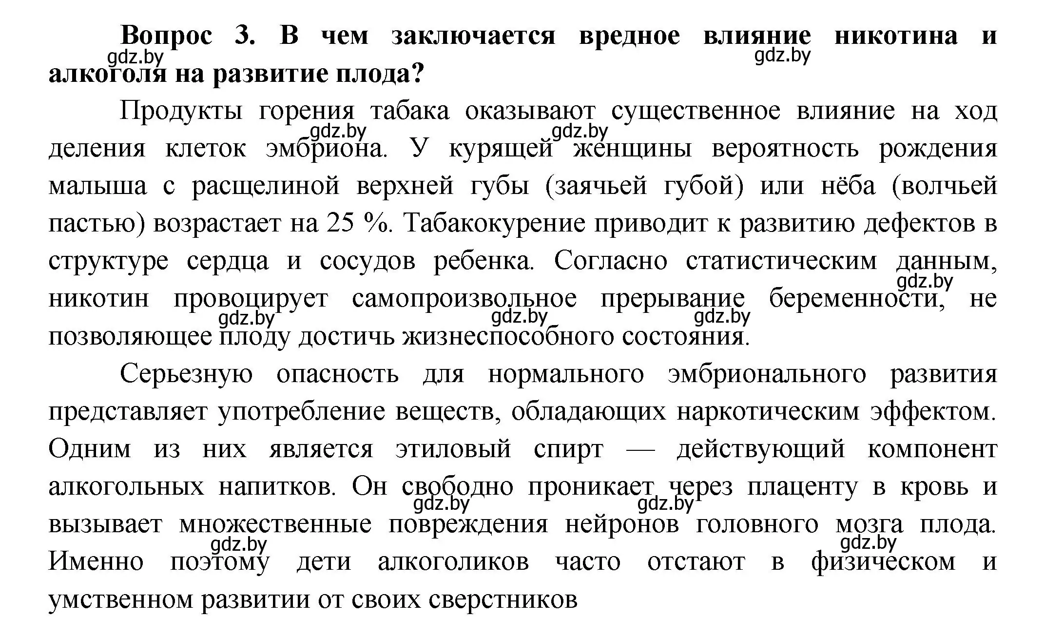 Решение  Ключевые вопросы 3 (страница 192) гдз по биологии 9 класс Борисов, Антипенко, учебник