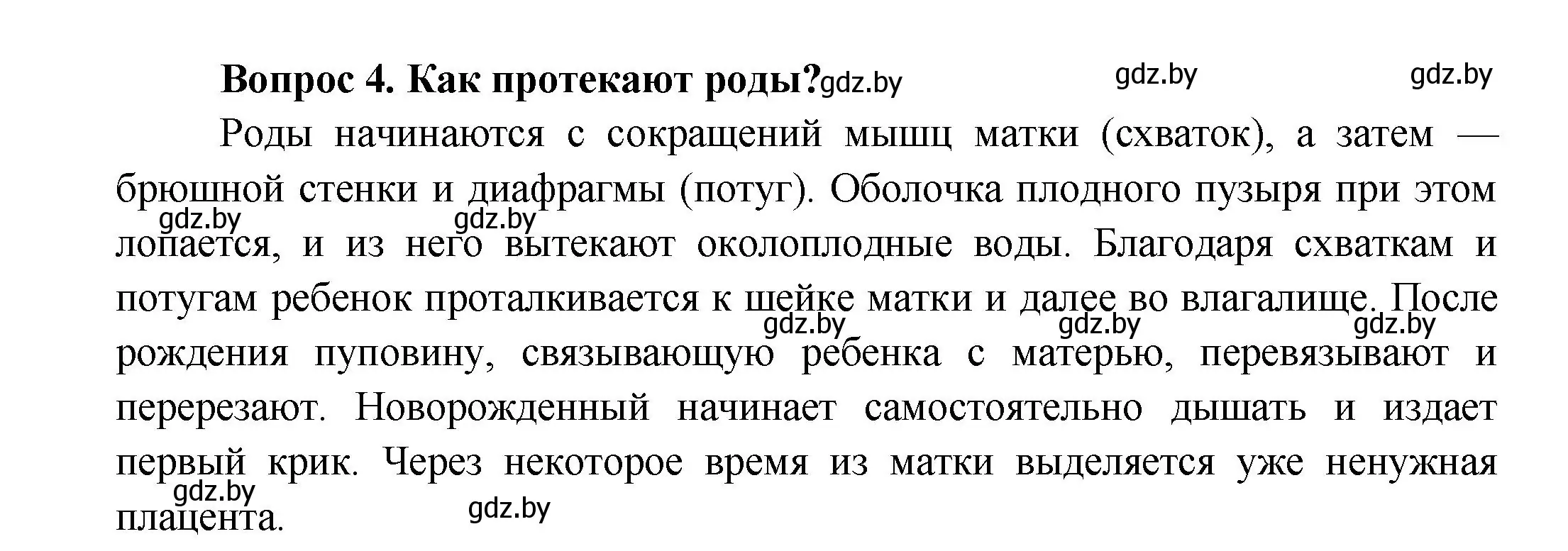 Решение  Ключевые вопросы 4 (страница 192) гдз по биологии 9 класс Борисов, Антипенко, учебник