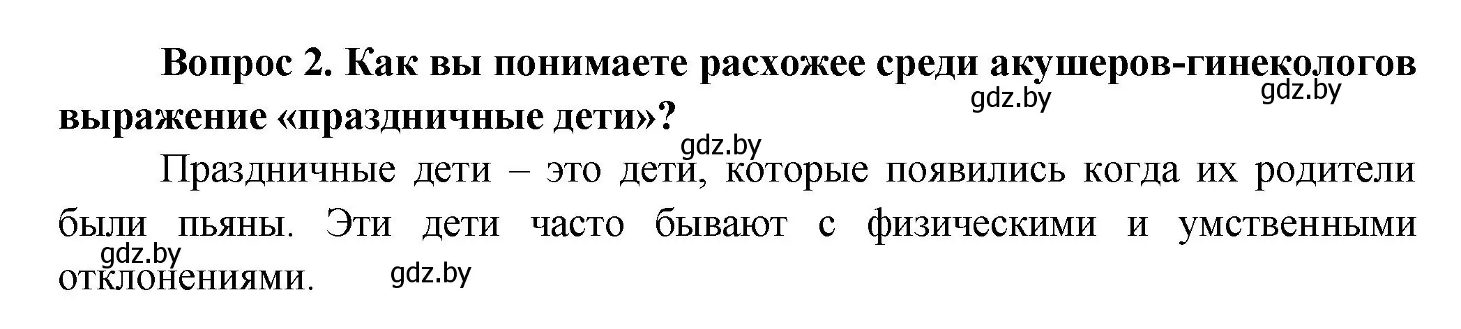 Решение  Сложные вопросы 2 (страница 192) гдз по биологии 9 класс Борисов, Антипенко, учебник