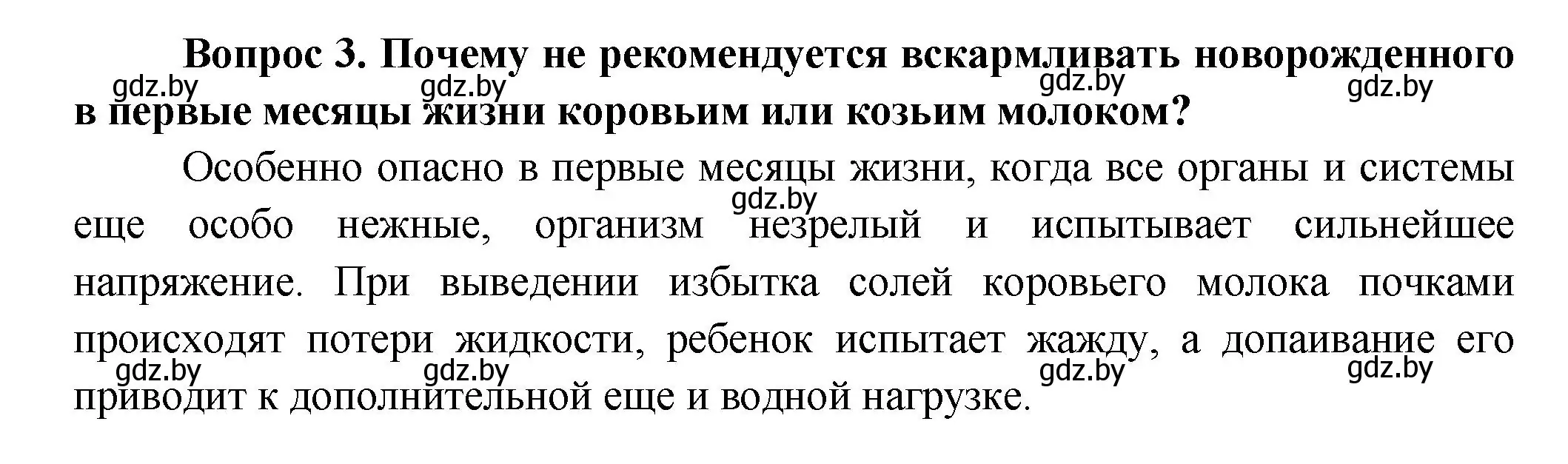 Решение  Сложные вопросы 3 (страница 192) гдз по биологии 9 класс Борисов, Антипенко, учебник