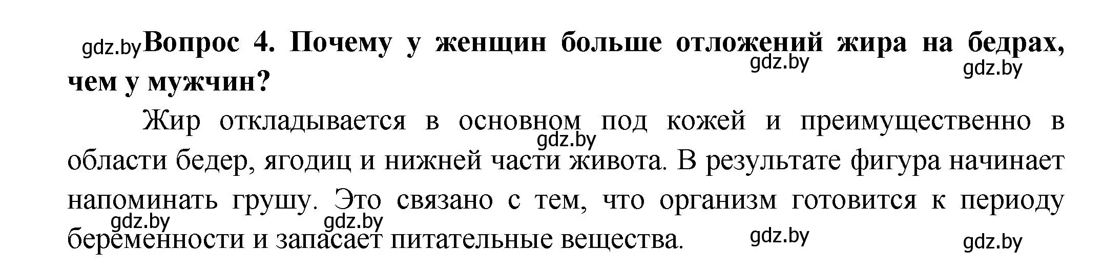 Решение  Сложные вопросы 4 (страница 192) гдз по биологии 9 класс Борисов, Антипенко, учебник