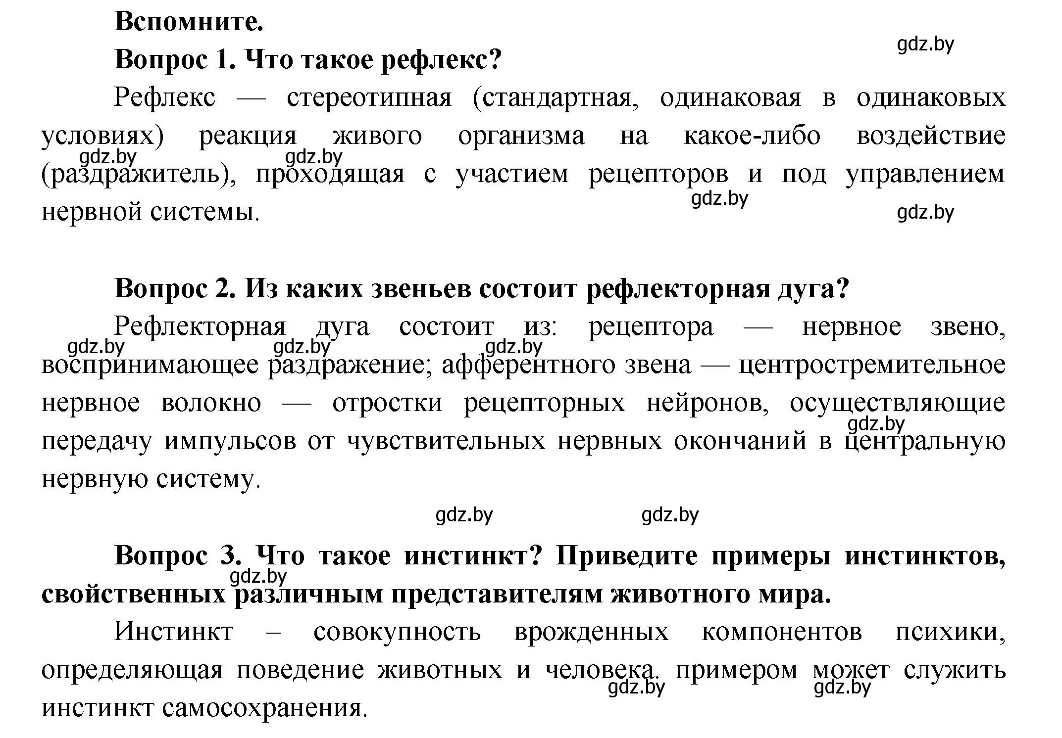 Решение  Вспомните (страница 195) гдз по биологии 9 класс Борисов, Антипенко, учебник