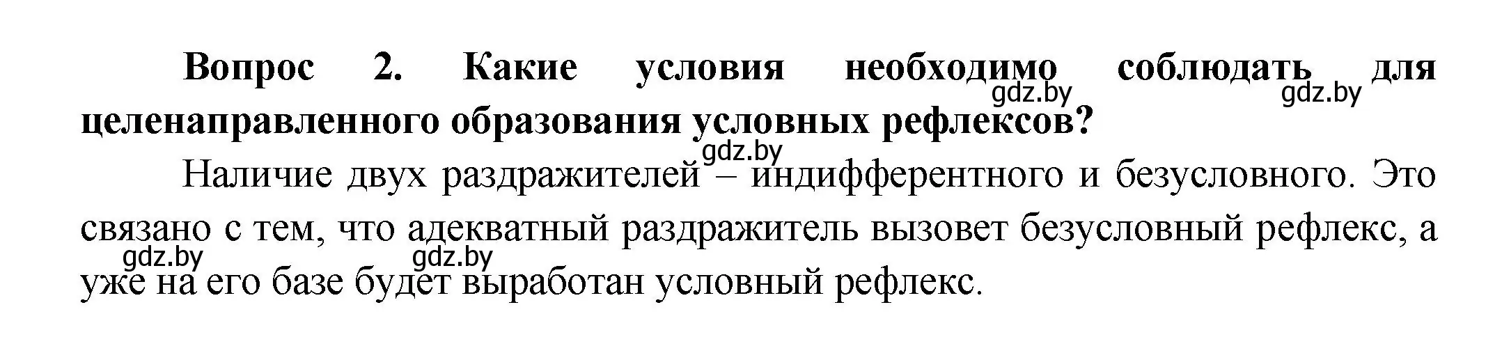 Решение  Ключевые вопросы 2 (страница 199) гдз по биологии 9 класс Борисов, Антипенко, учебник