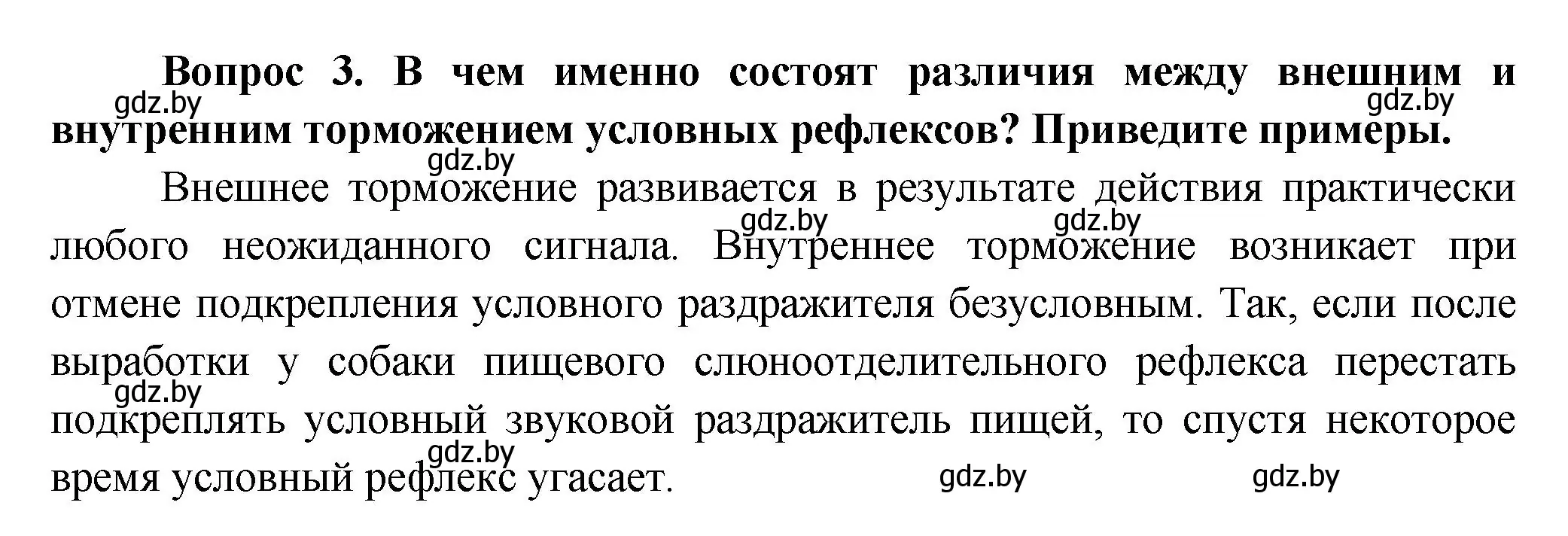 Решение  Ключевые вопросы 3 (страница 199) гдз по биологии 9 класс Борисов, Антипенко, учебник