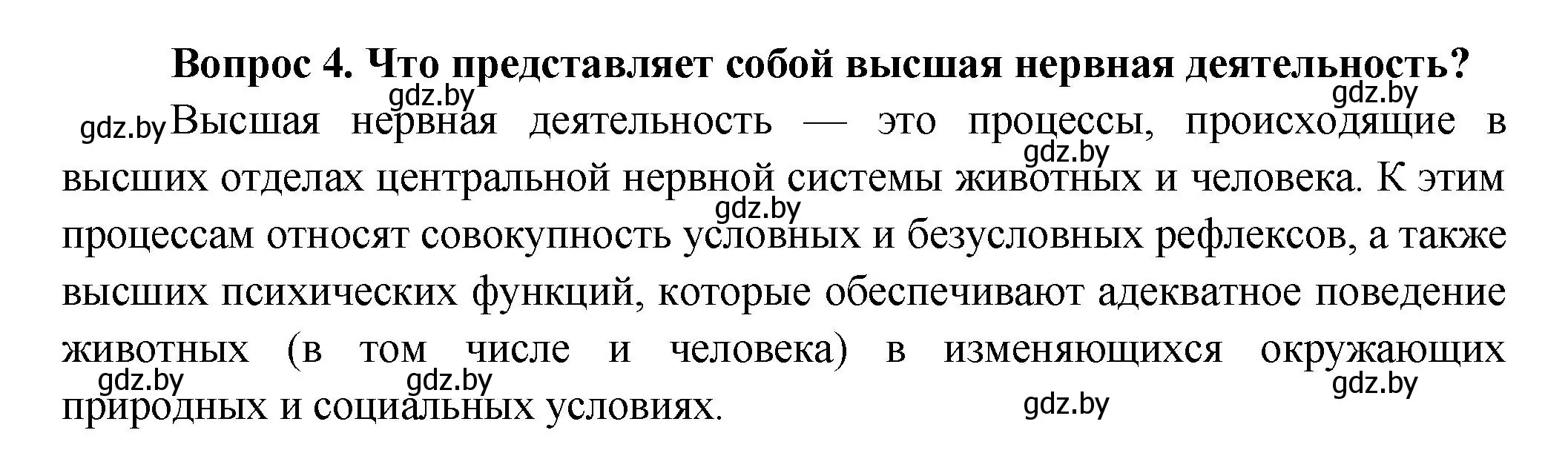 Решение  Ключевые вопросы 4 (страница 199) гдз по биологии 9 класс Борисов, Антипенко, учебник