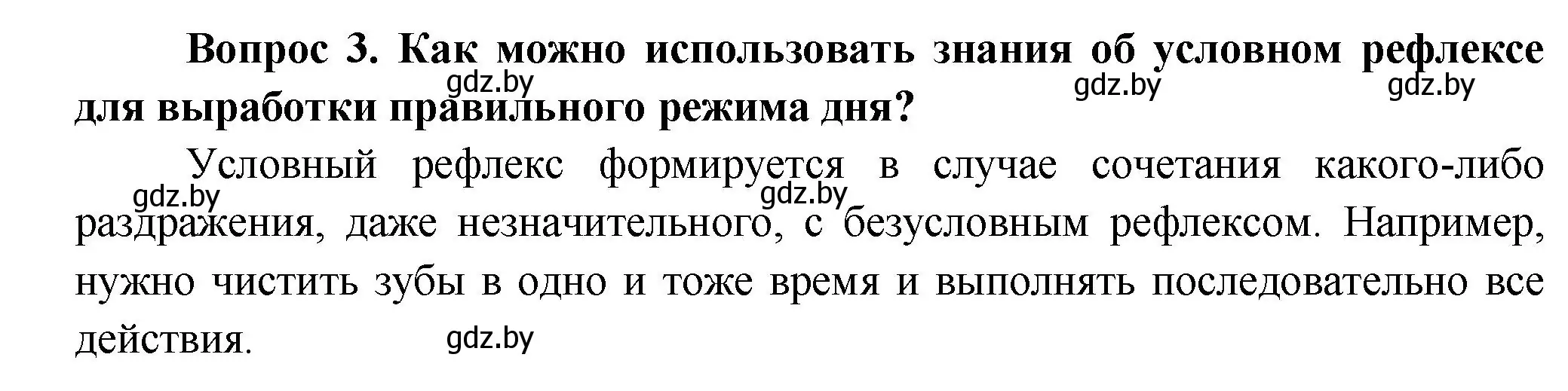 Решение  Сложные вопросы 3 (страница 199) гдз по биологии 9 класс Борисов, Антипенко, учебник