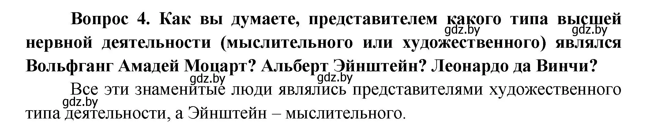 Решение  Сложные вопросы 4 (страница 199) гдз по биологии 9 класс Борисов, Антипенко, учебник