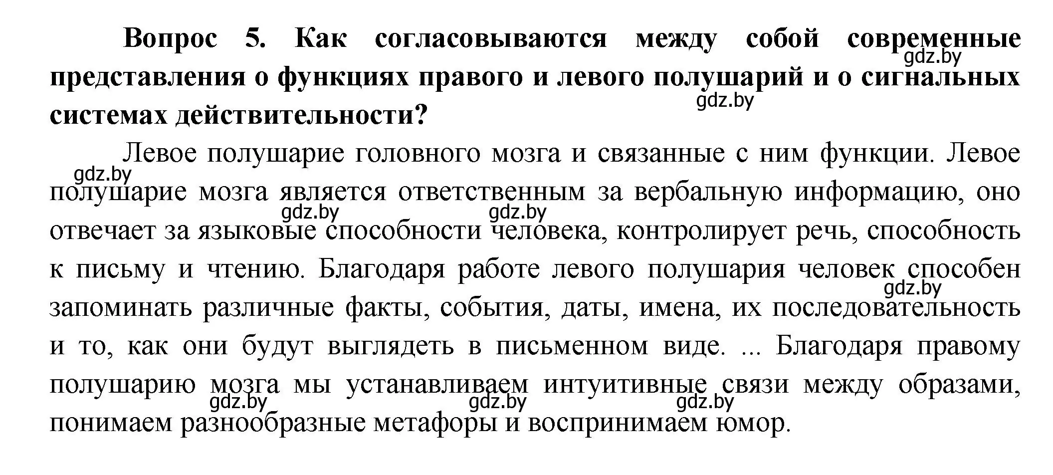 Решение  Сложные вопросы 5 (страница 199) гдз по биологии 9 класс Борисов, Антипенко, учебник