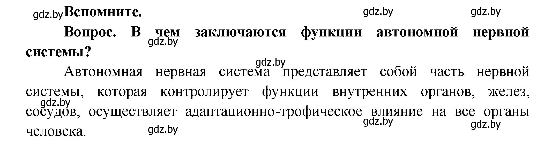 Решение  Вспомните (страница 199) гдз по биологии 9 класс Борисов, Антипенко, учебник