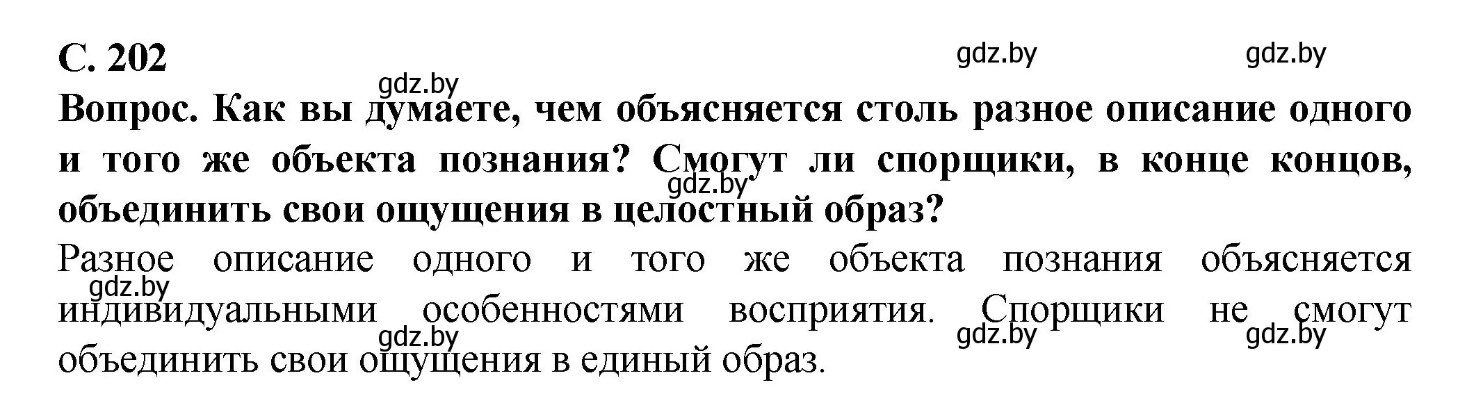 Решение  Это интересно (страница 200) гдз по биологии 9 класс Борисов, Антипенко, учебник